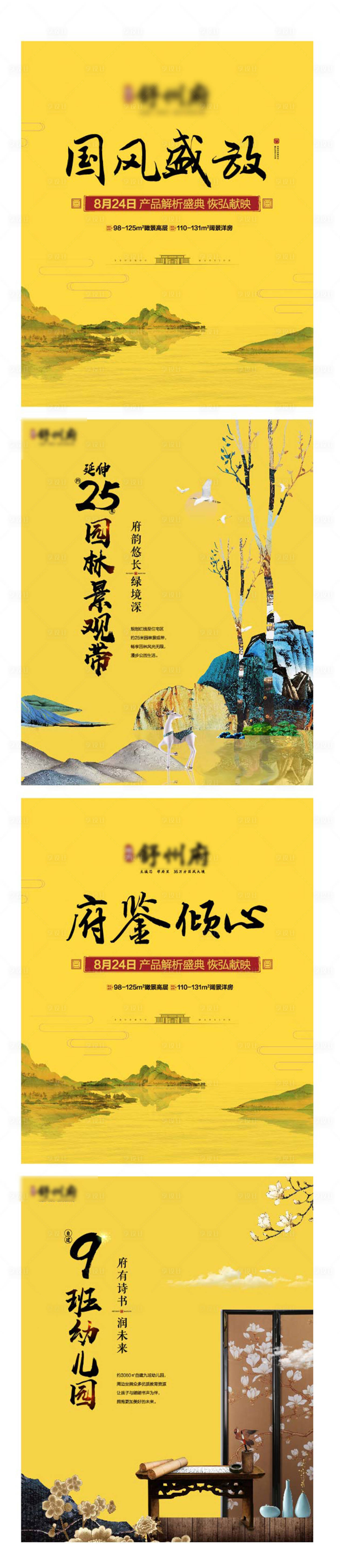 源文件下載【享設計】搜索編號：30190001438037661【新中式房地產價值點系列海報】