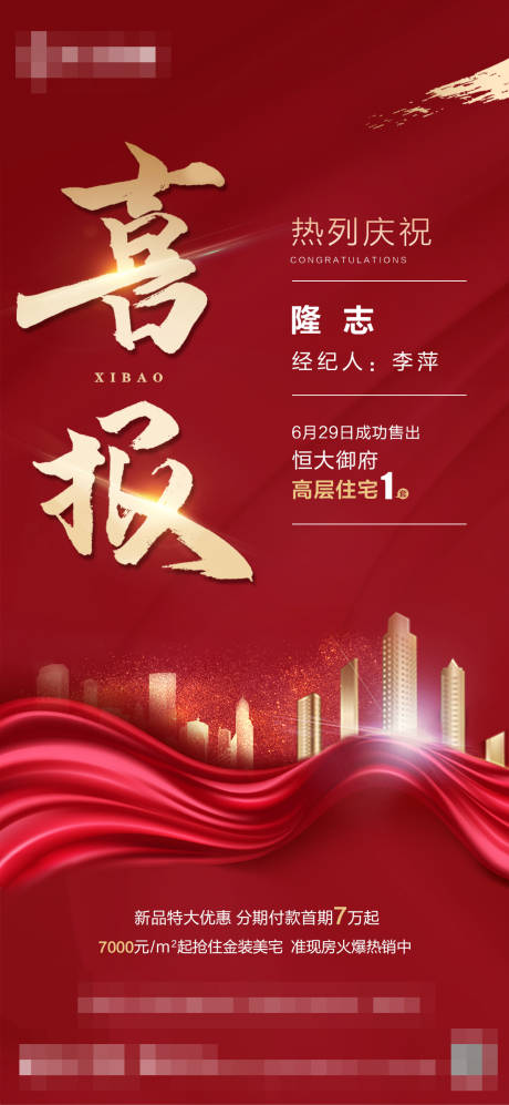 源文件下载【地产喜报】编号：27730001300093268
