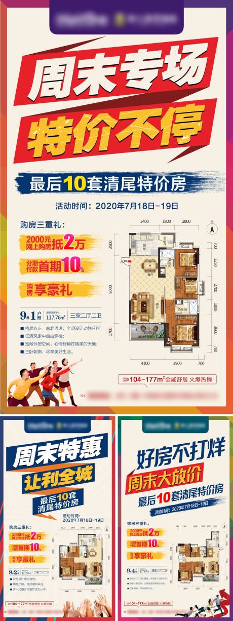 源文件下载【地产特价房大字报系列海报】编号：32840001430272404