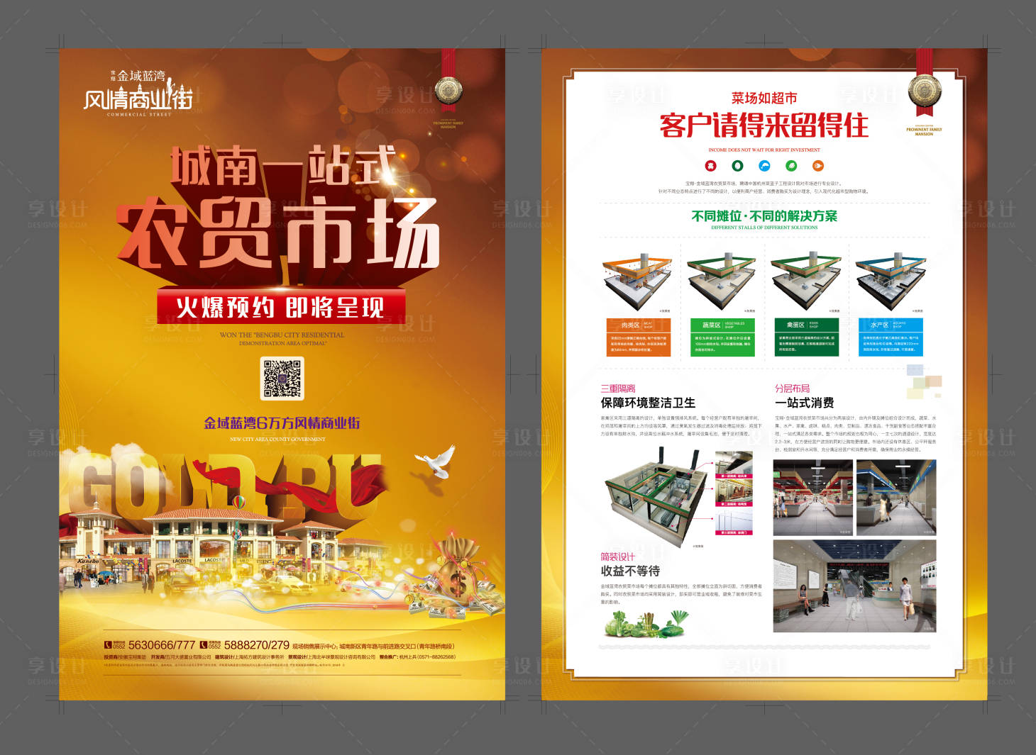 源文件下載【農(nóng)貿(mào)市場(chǎng)單頁】編號(hào)：46920001364014072