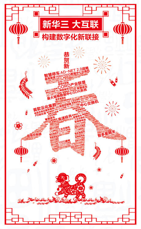 源文件下载【新年文字移动端海报】编号：50080001379726423
