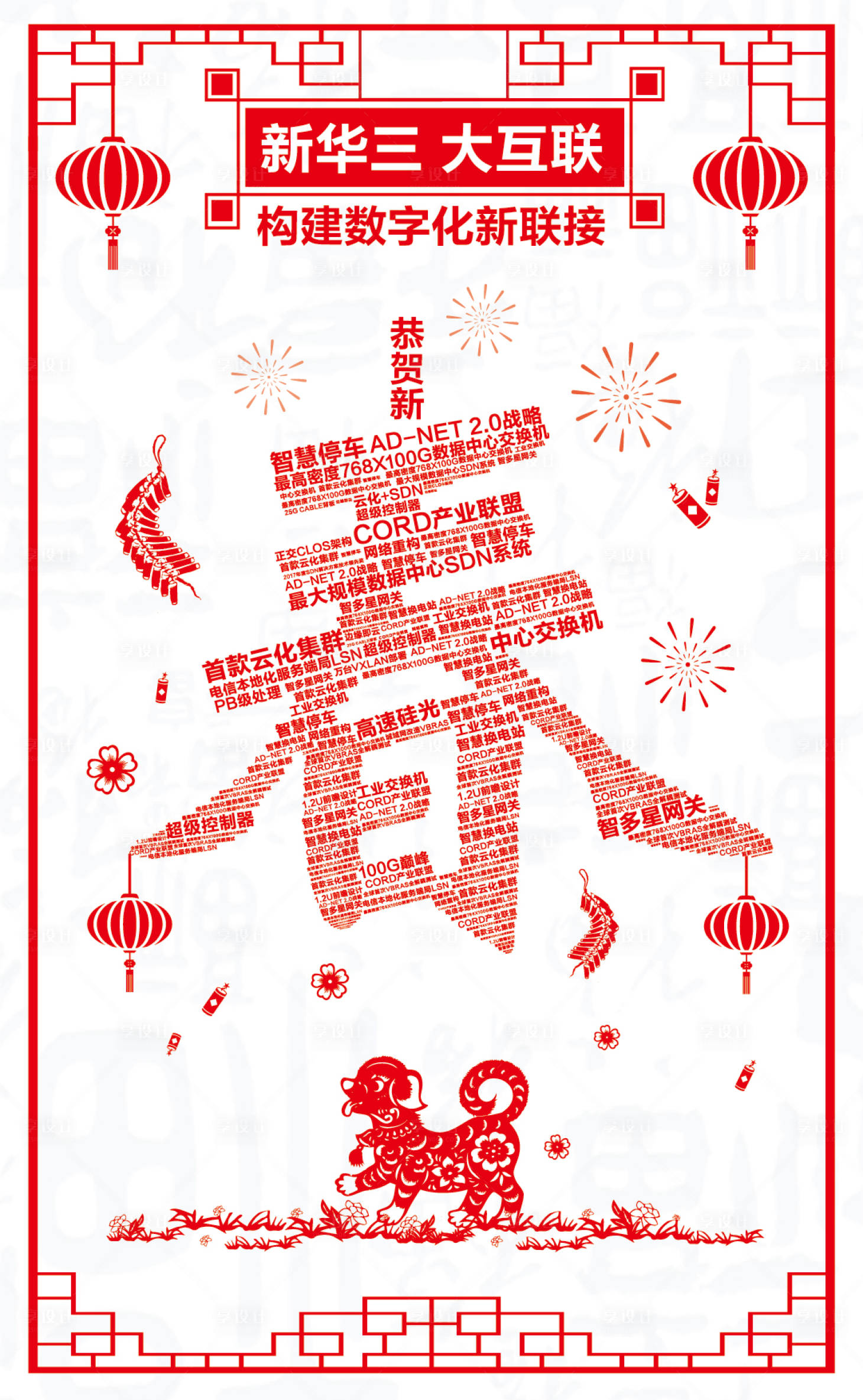 源文件下载【享设计】搜索编号：50080001379726423【新年文字移动端海报】