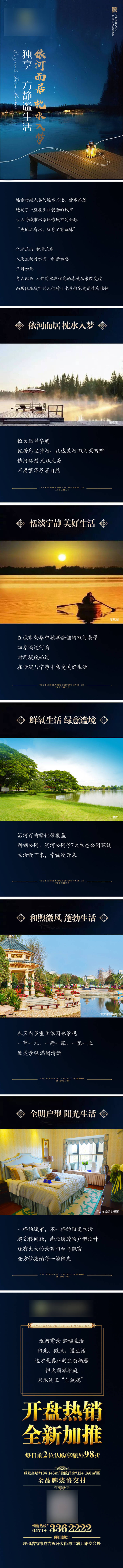 源文件下载【房地产洋房配套价值点长图】编号：25830001343513541