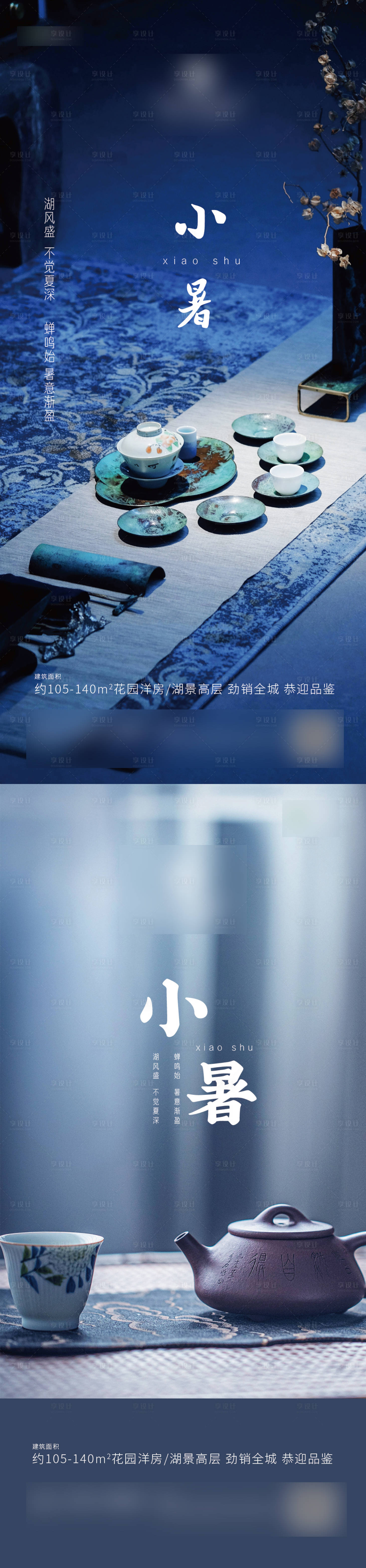 源文件下载【小暑微推节气海报】编号：58320001296055652