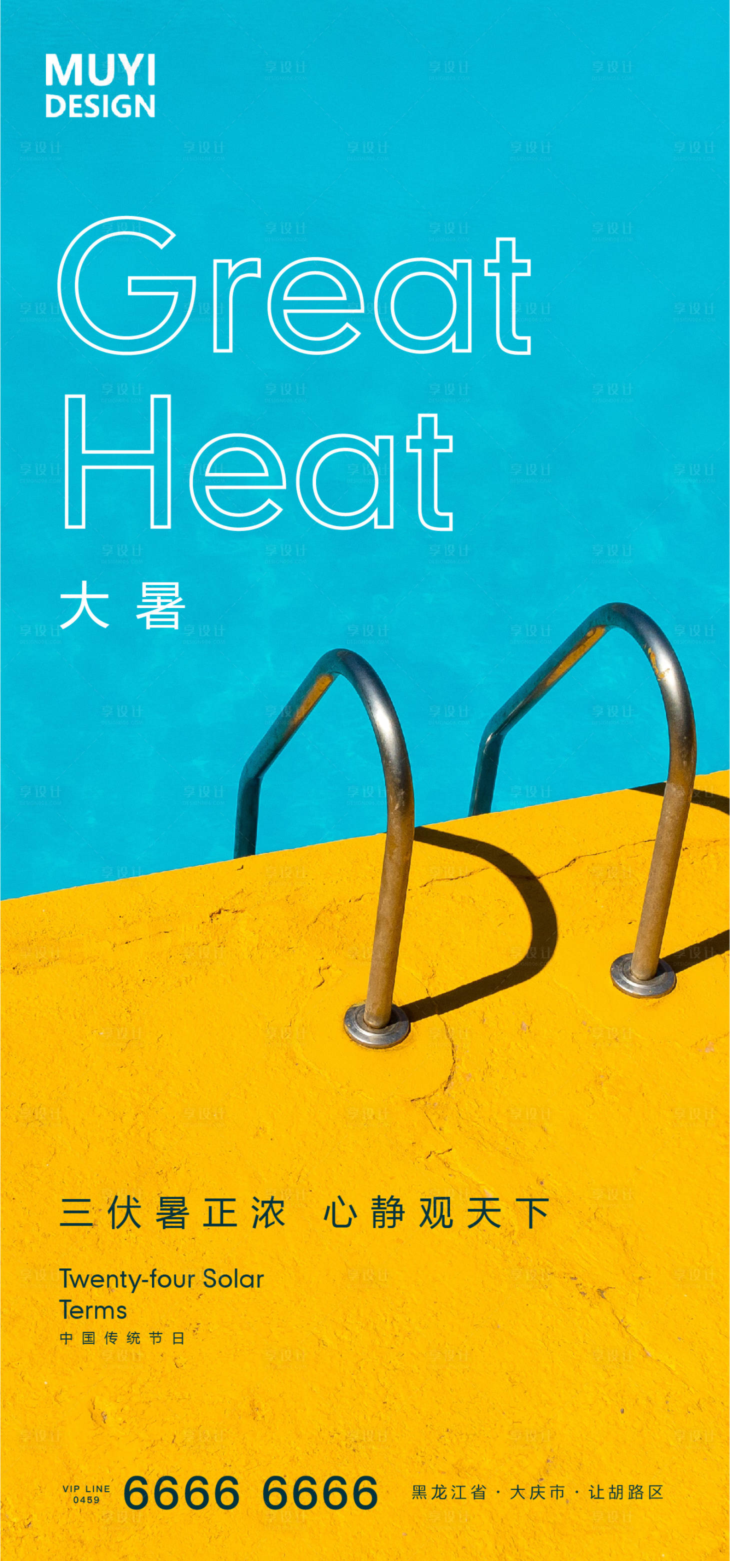 源文件下載【享設計】搜索編號：65700001432771951【大暑節氣海報】