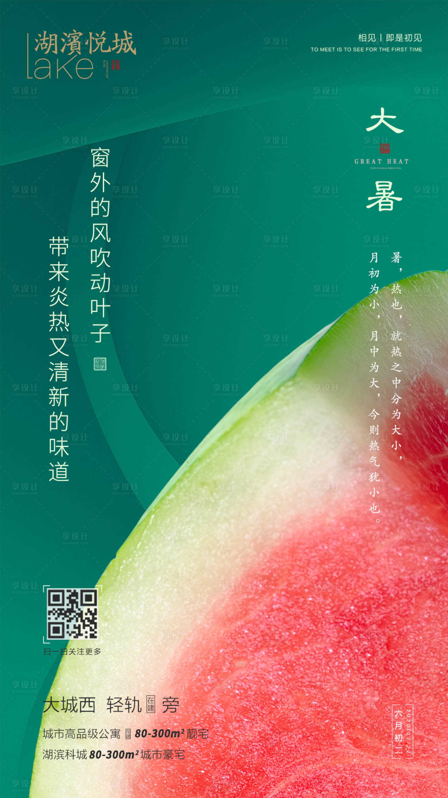 源文件下载【享设计】搜索编号：35380001364777107【大暑节气移动端微信海报】