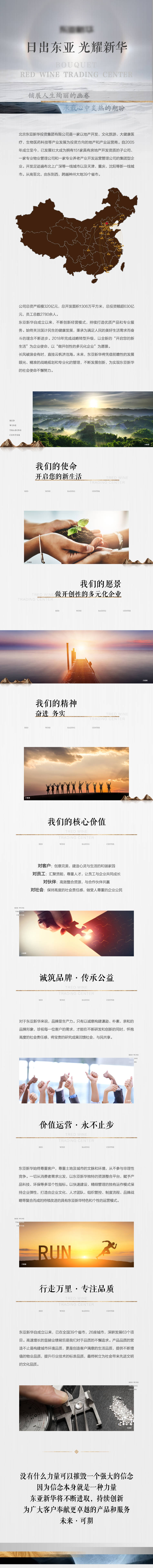 源文件下載【享設計】搜索編號：16010001546396703【房地產品牌長圖移動端海報】