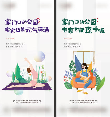 源文件下载【房地产公寓价值点插画系列海报】编号：24440001359937096