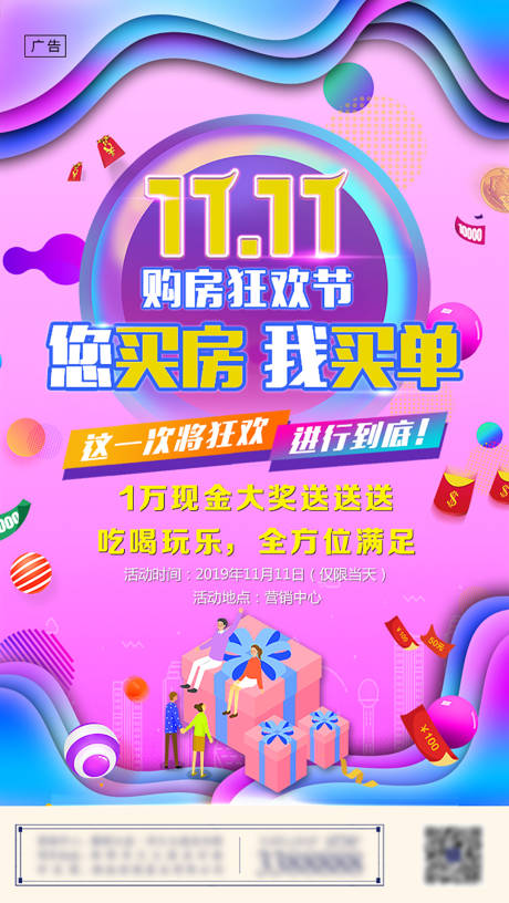 源文件下載【享設(shè)計】搜索編號：56280001545517979【雙十一購房狂歡節(jié)房地產(chǎn)海報】
