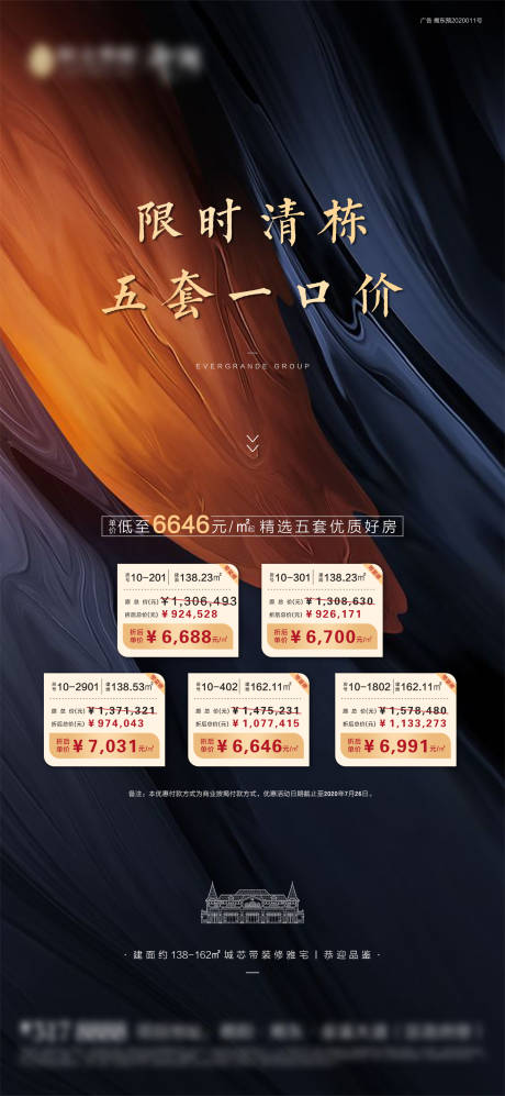 源文件下載【享設計】搜索編號：32820001510244138【房地產限時特價房優惠海報】