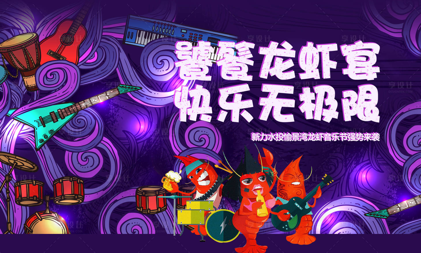 源文件下載【享設計】搜索編號：52240001276911176【龍蝦宴背景板】