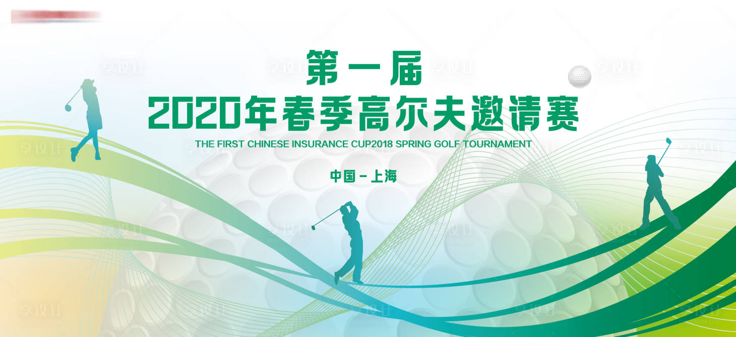 源文件下载【享设计】搜索编号：50730001407758571【高尔夫主视觉背景板】