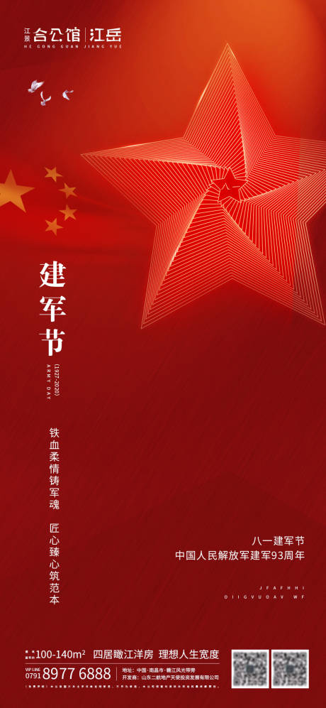 源文件下载【地产八一建军节海报】编号：13480001497875762