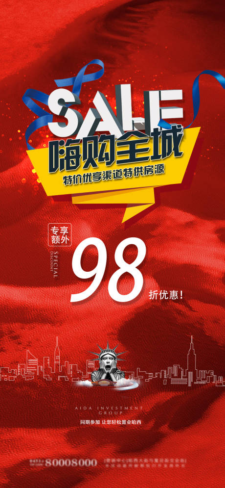 源文件下载【地产特价房嗨购红金海报】编号：20200724100541855