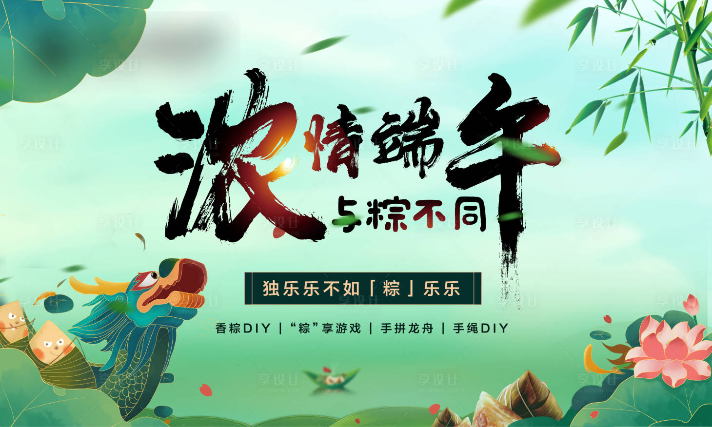 源文件下載【享設計】搜索編號：18500001334332112【端午節海報】