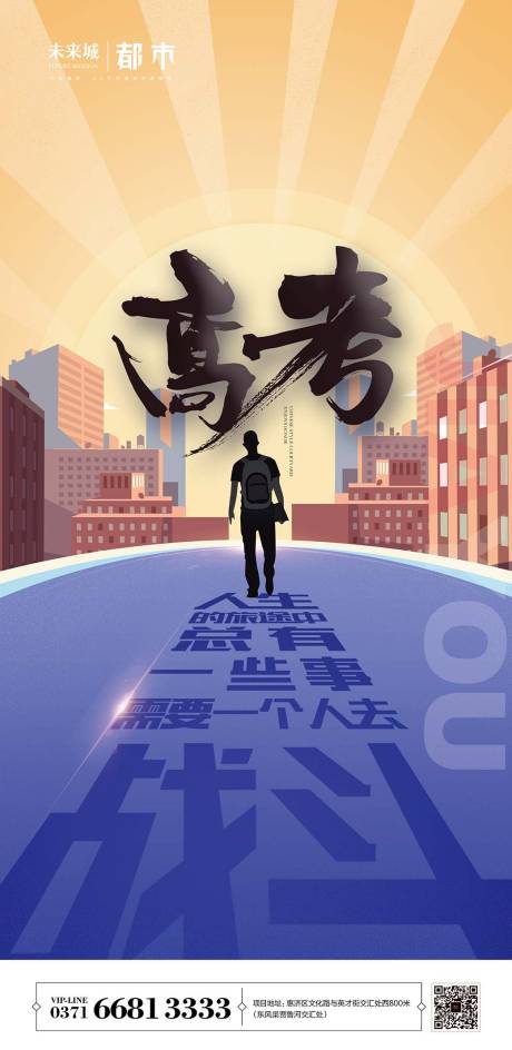 源文件下載【高考熱點微信海報】編號：58160001299185608