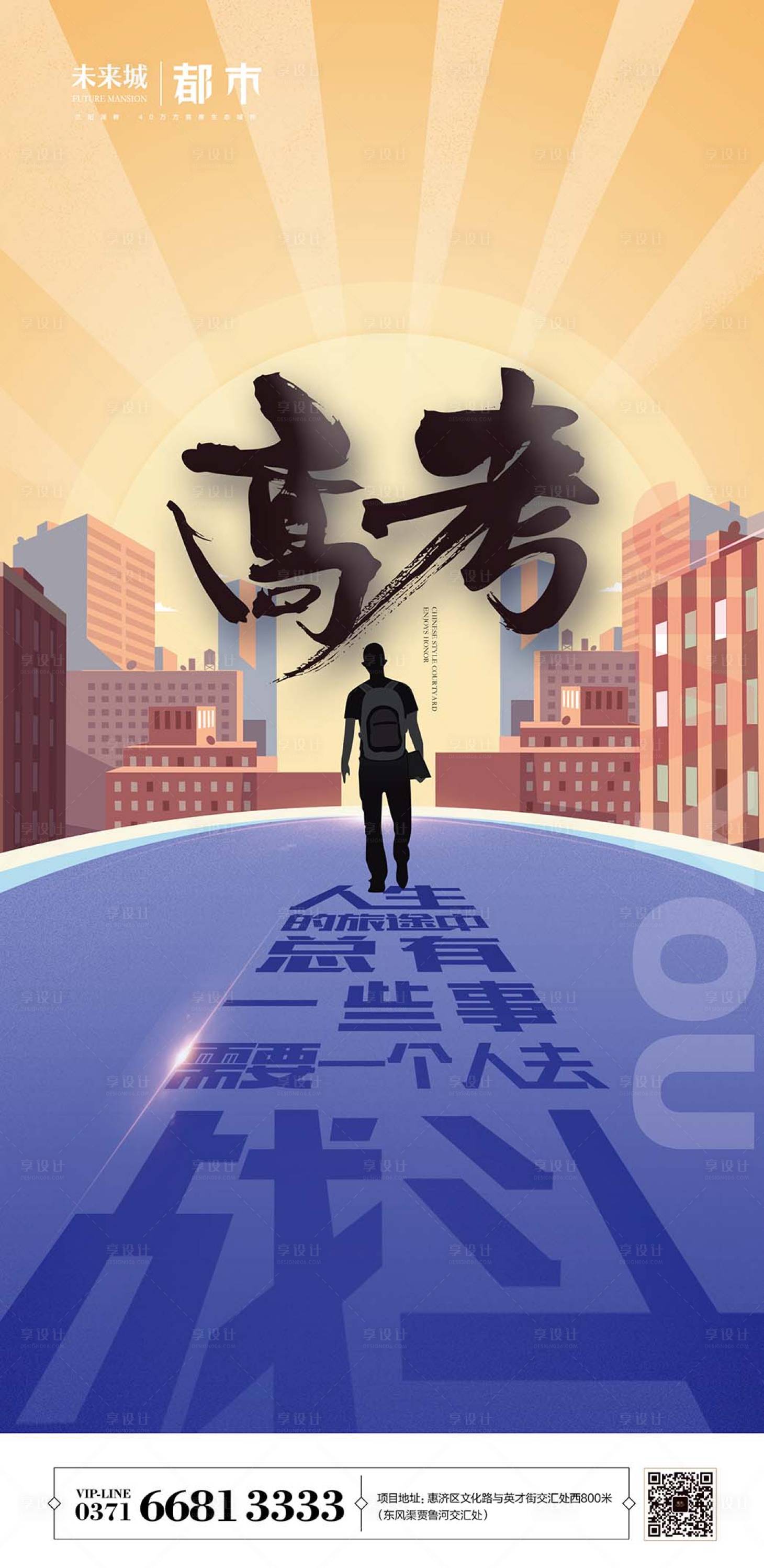 源文件下载【享设计】搜索编号：58160001299185608【高考热点微信海报】