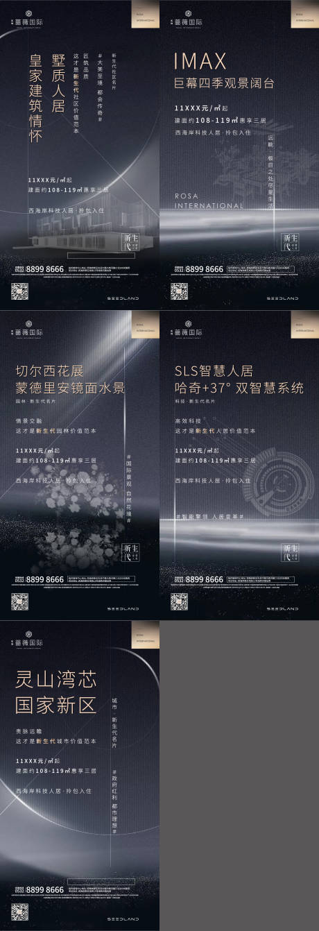 源文件下载【地产黑色大气价值点刷屏海报】编号：98420001366831576
