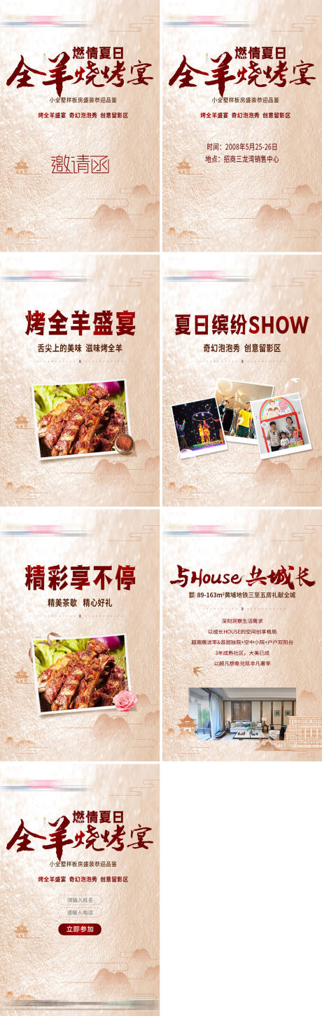 源文件下載【享設(shè)計(jì)】搜索編號(hào)：63070001527749536【房地產(chǎn)烤全羊美食暖場(chǎng)活動(dòng)H5】