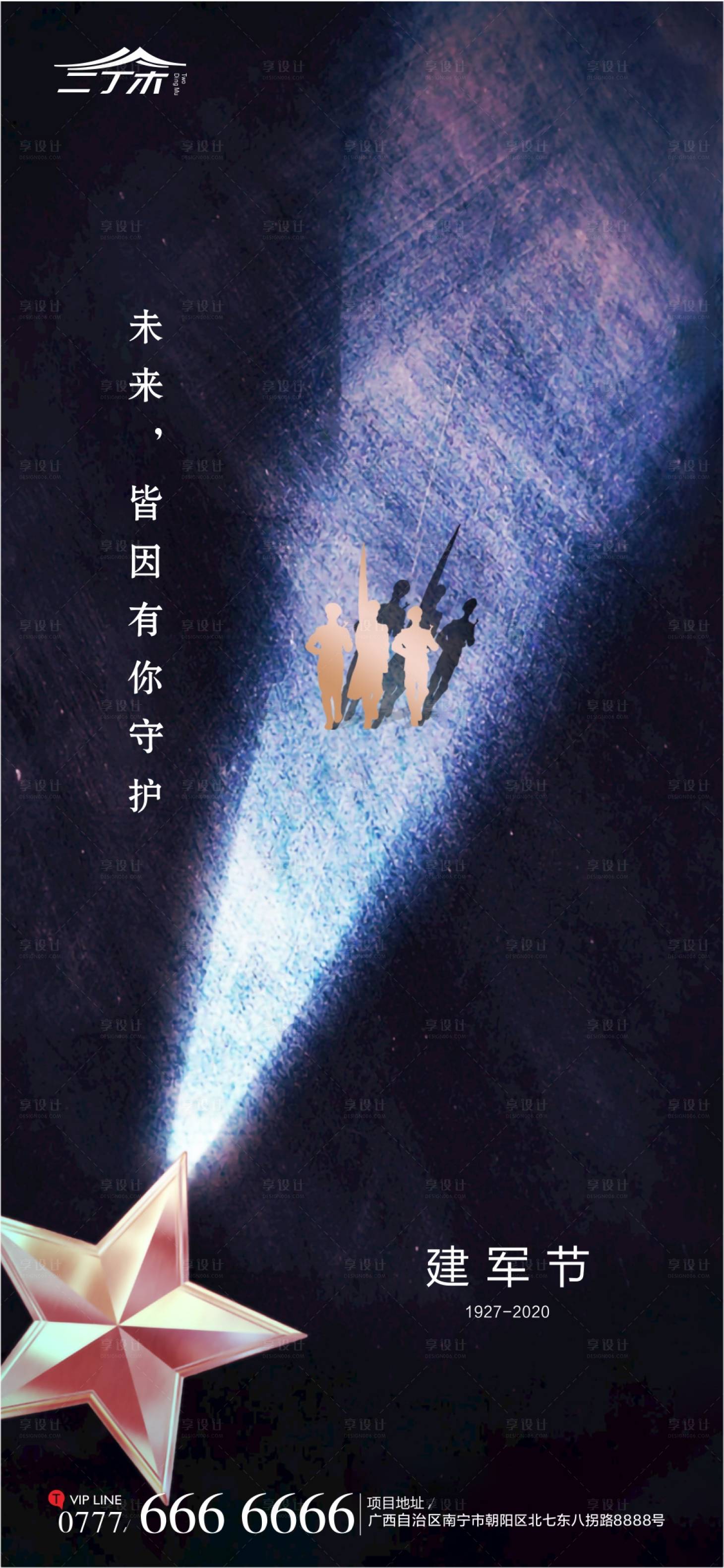 源文件下载【享设计】搜索编号：55270001539396738【地产八一建军节海报】