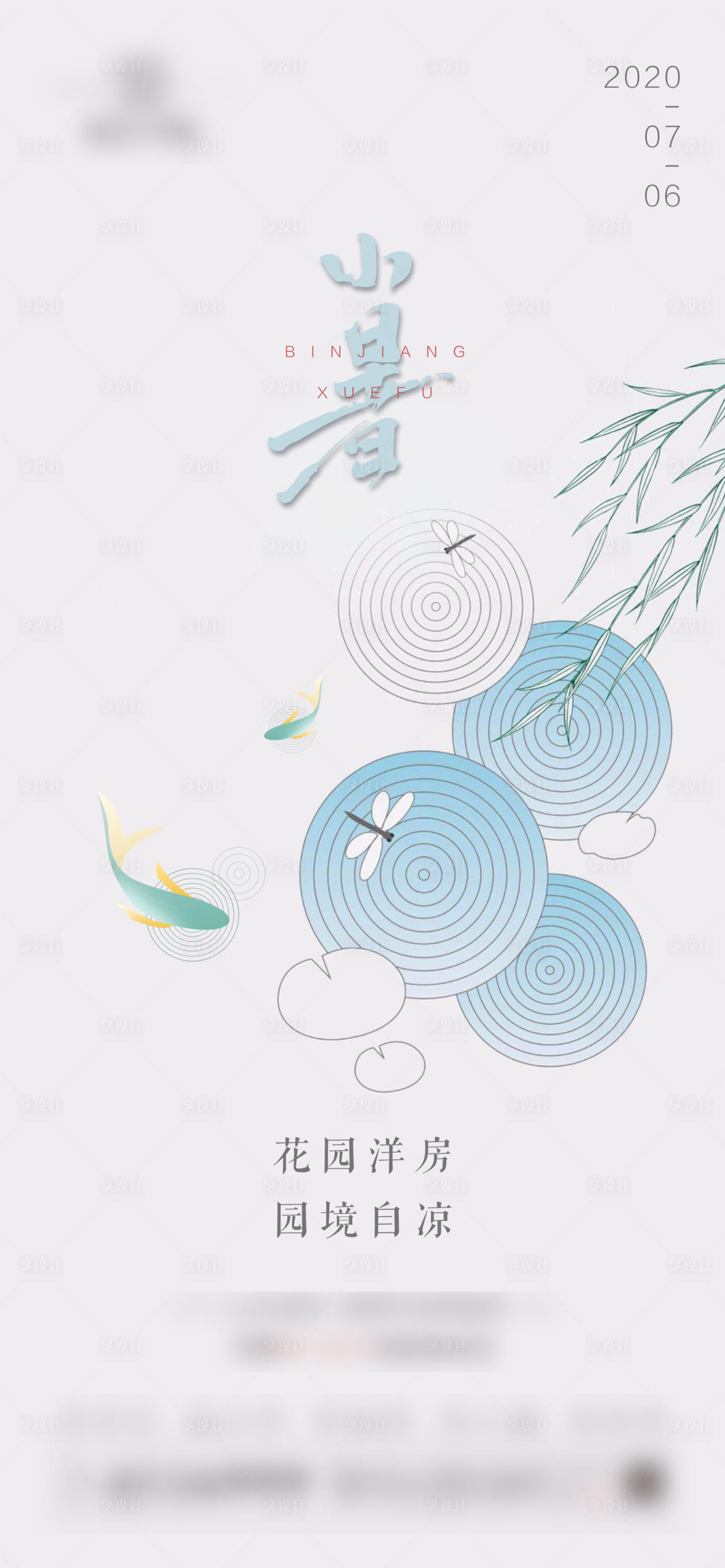 源文件下载【享设计】搜索编号：54680001293199152【小暑节气插画海报】