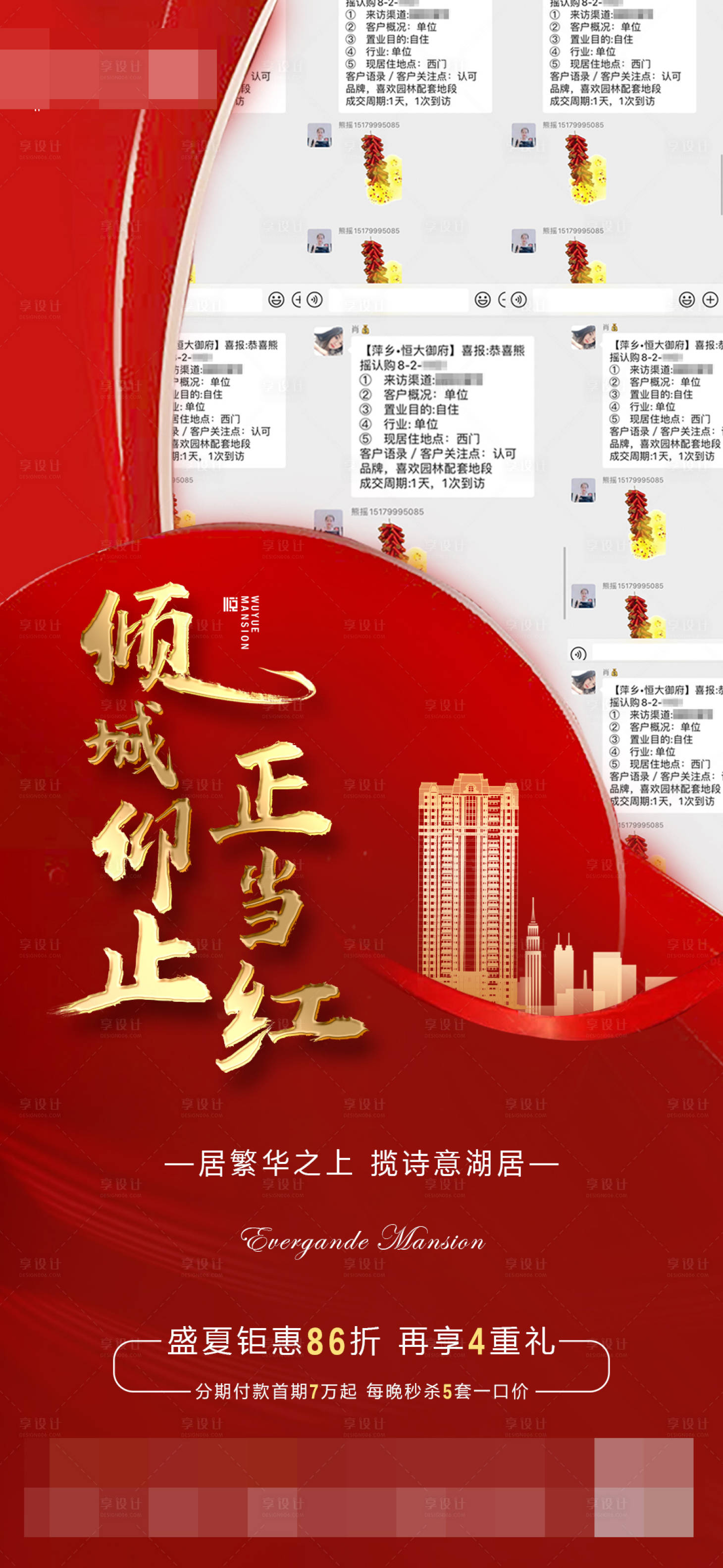 源文件下載【享設(shè)計】搜索編號：65790001545136727【地產(chǎn)當(dāng)紅熱銷海報】