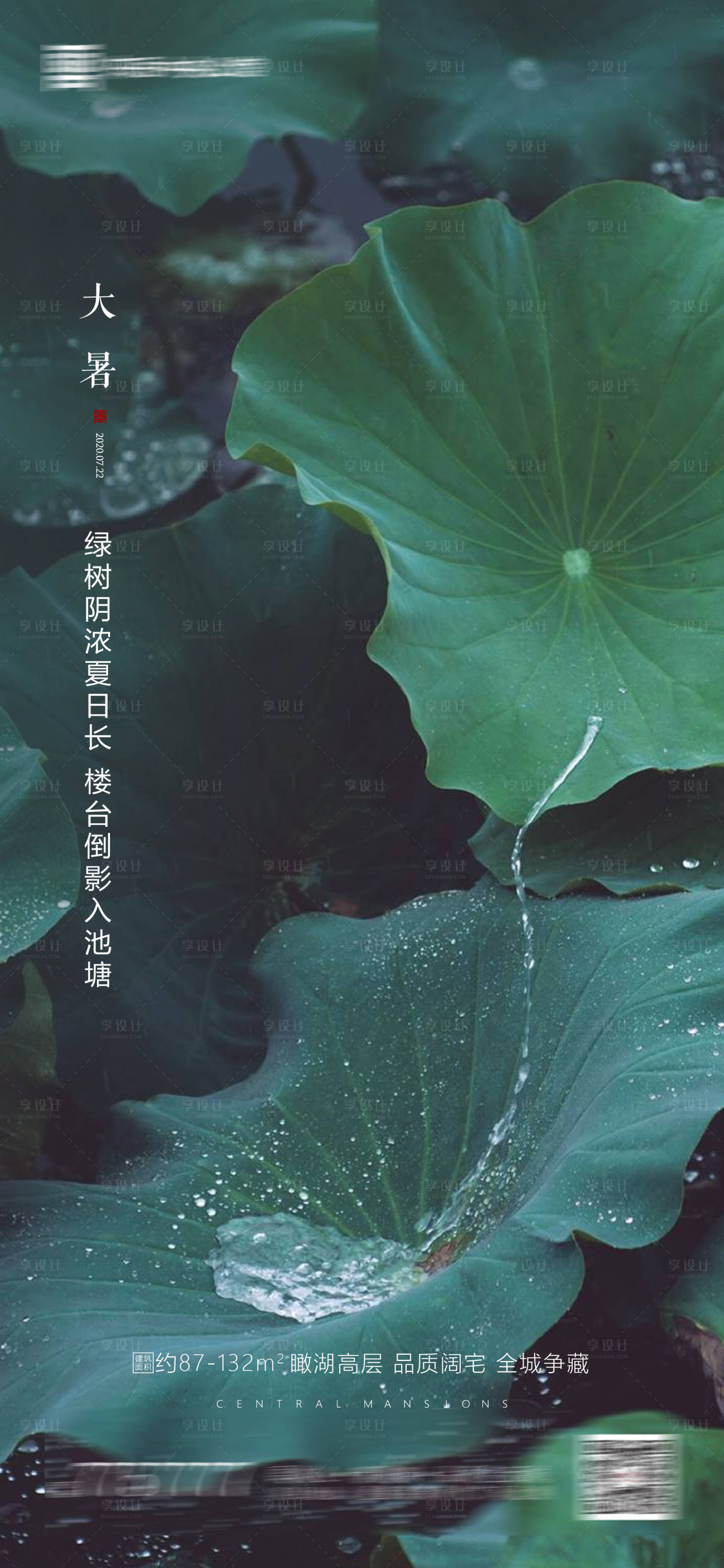 源文件下载【享设计】搜索编号：67170001410531742【地产大暑节气微信海报】