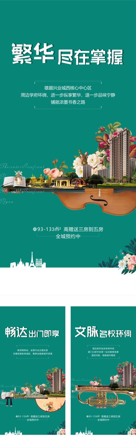 源文件下載【享設計】搜索編號：36620001441916480【地產綠色樂器創意海報】