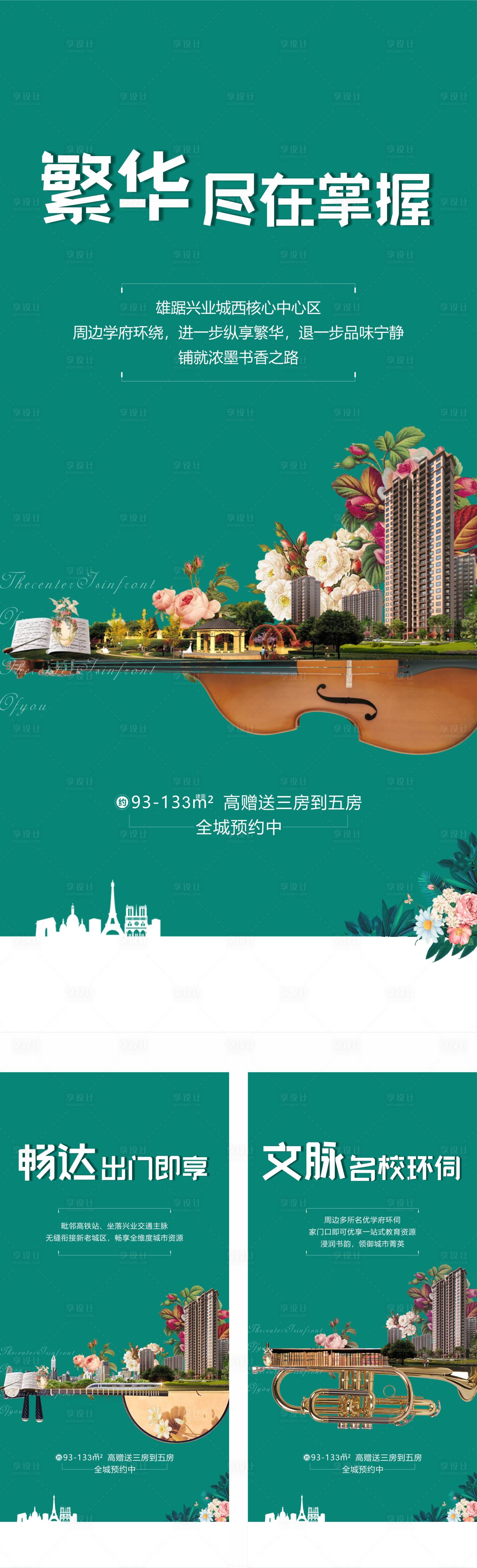 源文件下載【享設(shè)計】搜索編號：36620001441916480【地產(chǎn)綠色樂器創(chuàng)意海報】