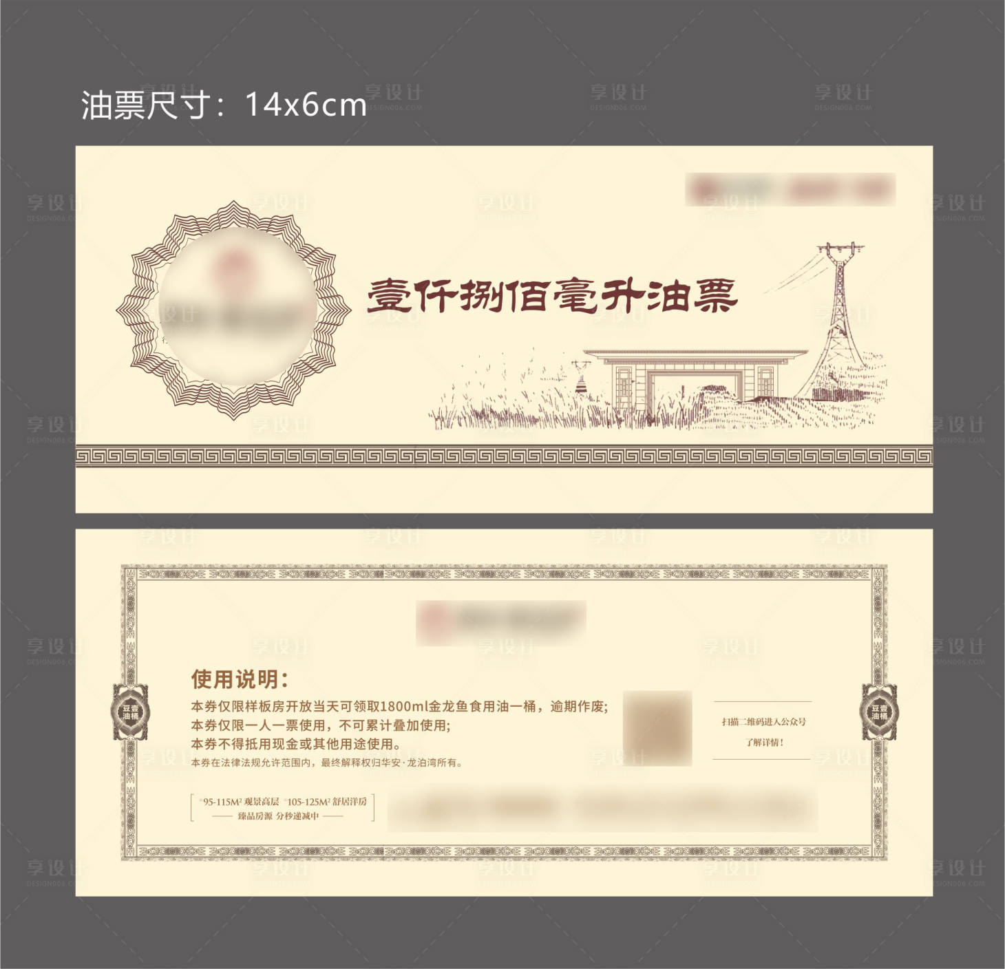 源文件下载【享设计】搜索编号：95030001473666227【房地产促销活动油票】