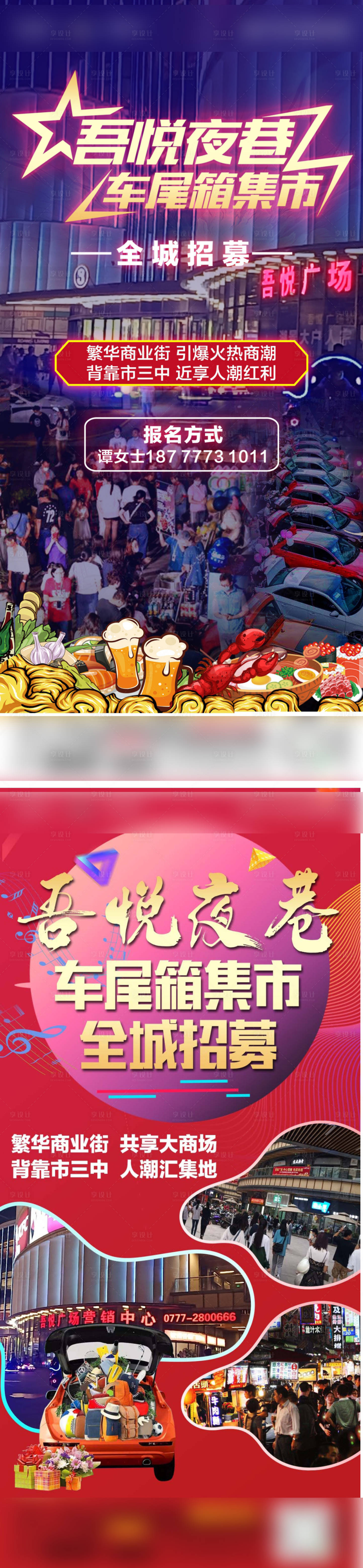 源文件下載【享設(shè)計】搜索編號：35780001468621660【擺攤夜市海報】