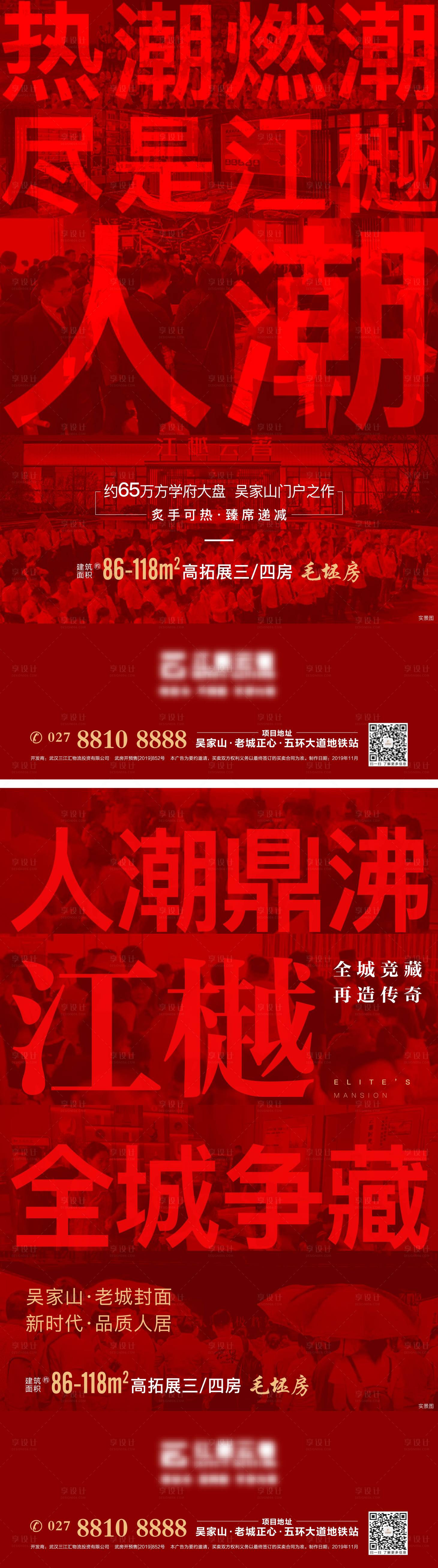 源文件下載【享設(shè)計(jì)】搜索編號(hào)：76620001418572235【熱銷系列微信海報(bào)】