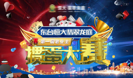 源文件下载【掼蛋大赛活动主画面】编号：39180001343318379