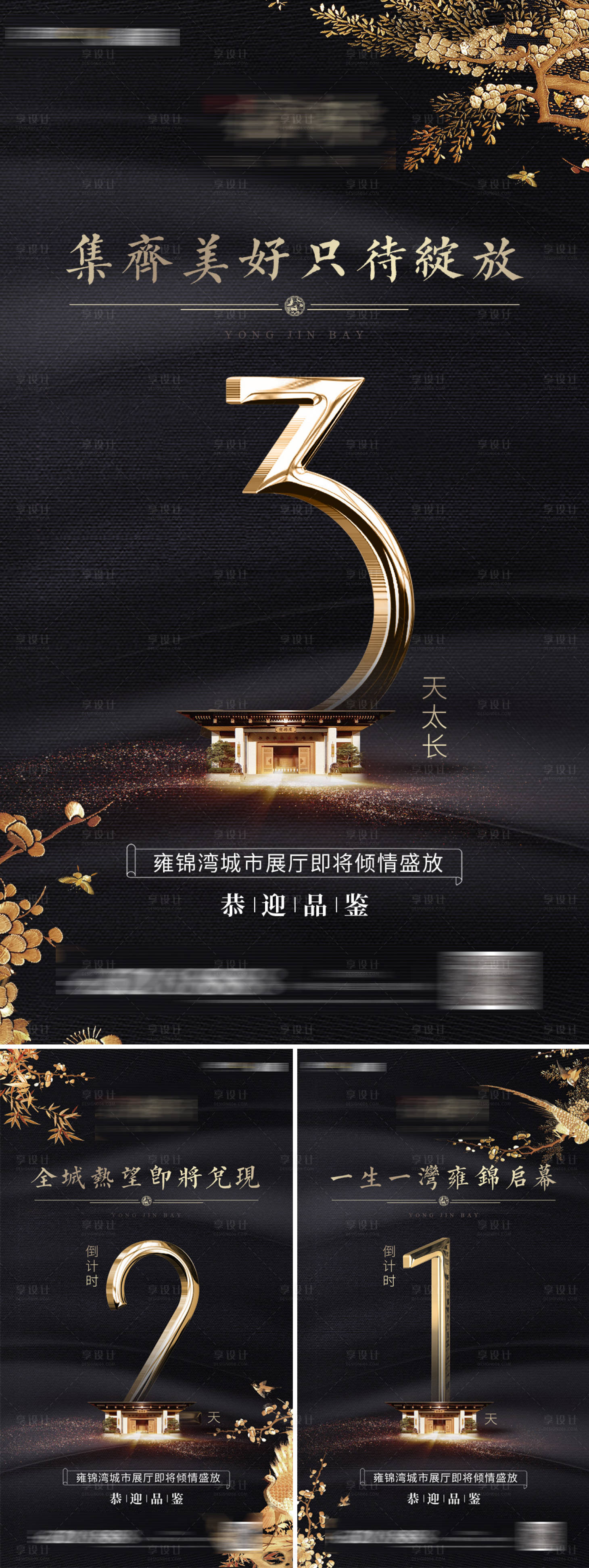 源文件下载【享设计】搜索编号：83790001512439239【房地产新中式系列数字海报】