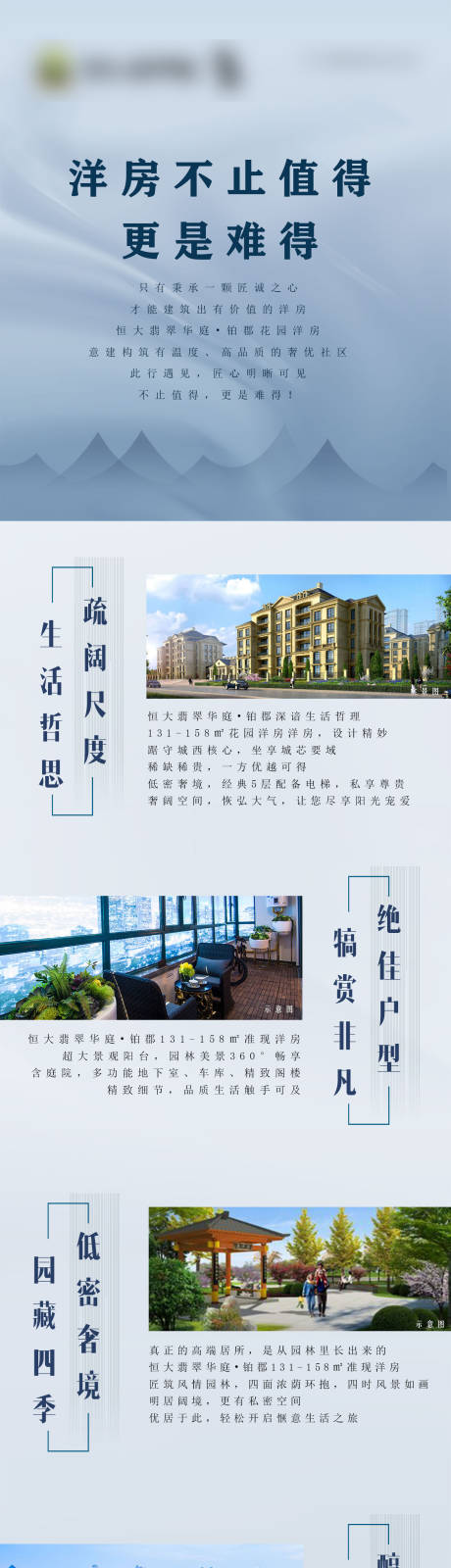 源文件下载【享设计】搜索编号：94270001309679022【洋房长图】