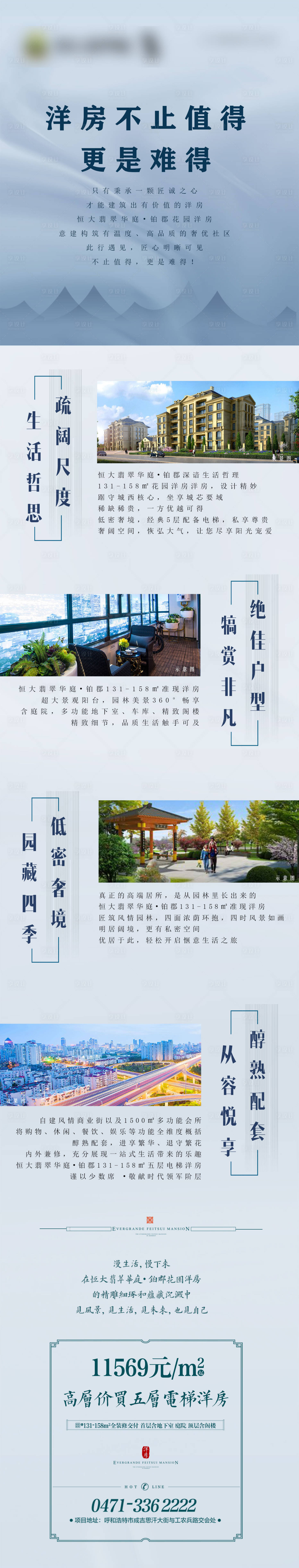 源文件下载【享设计】搜索编号：94270001309679022【洋房长图】