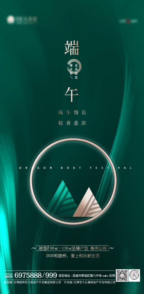 源文件下载【地产端午海报】编号：75730001488095965