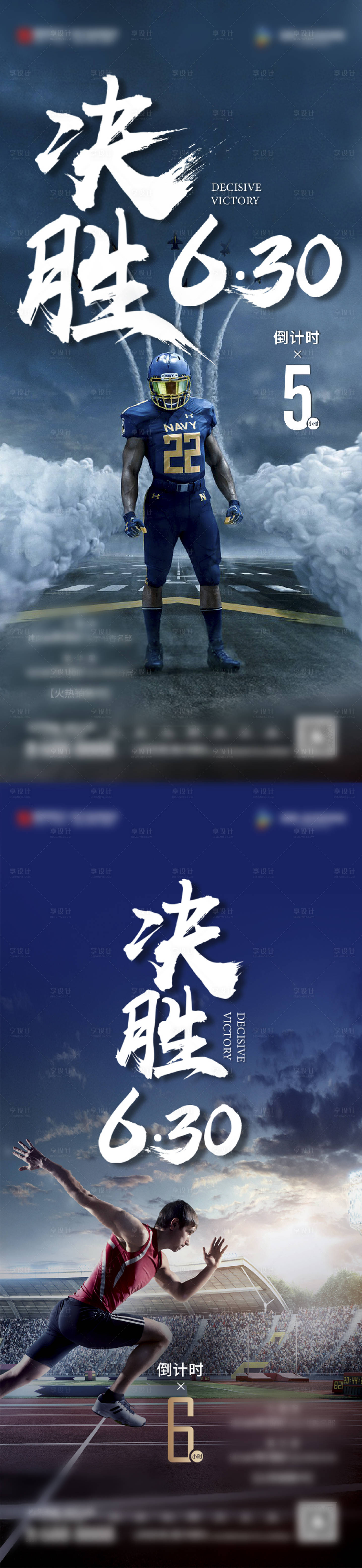 源文件下載【享設(shè)計(jì)】搜索編號(hào)：49300001329889142【地產(chǎn)沖刺刷屏系列海報(bào)】