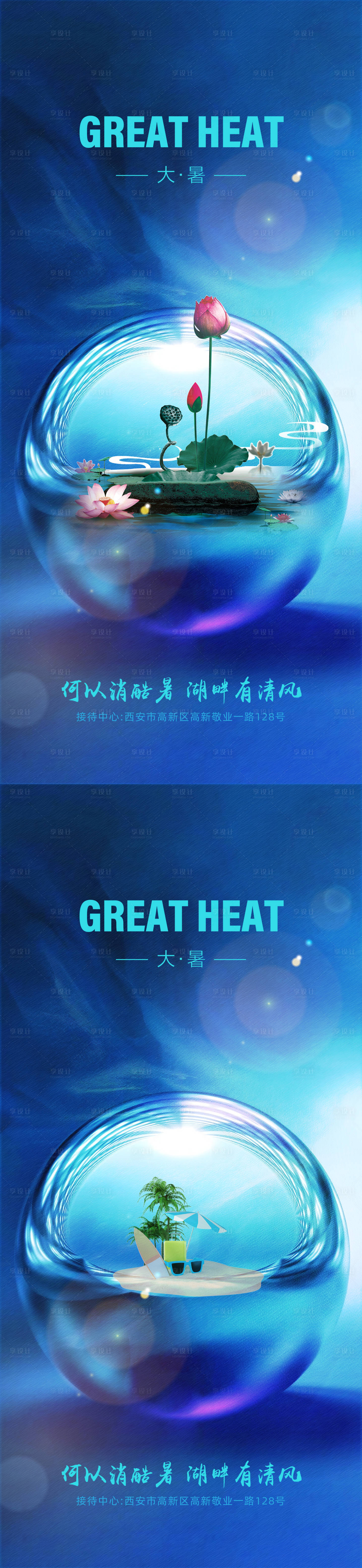 源文件下載【享設(shè)計(jì)】搜索編號(hào)：95990001438923158【地產(chǎn)大暑節(jié)氣刷屏海報(bào)】