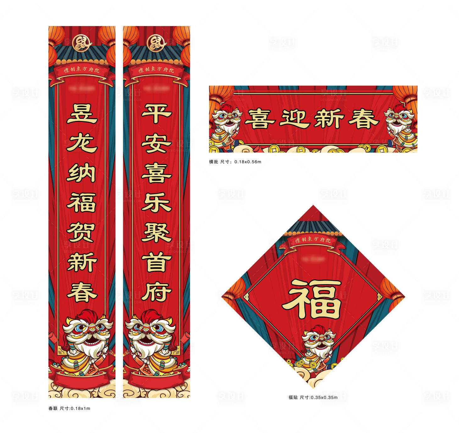 源文件下载【享设计】搜索编号：19230001393183212【春节大礼包对联横批福字新年】