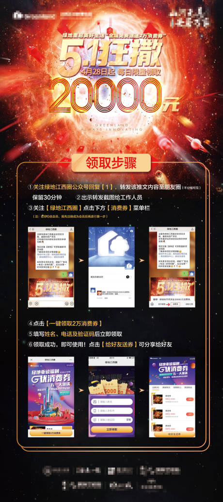 源文件下载【51狂欢地产消费券领取展架】编号：30390001378364209