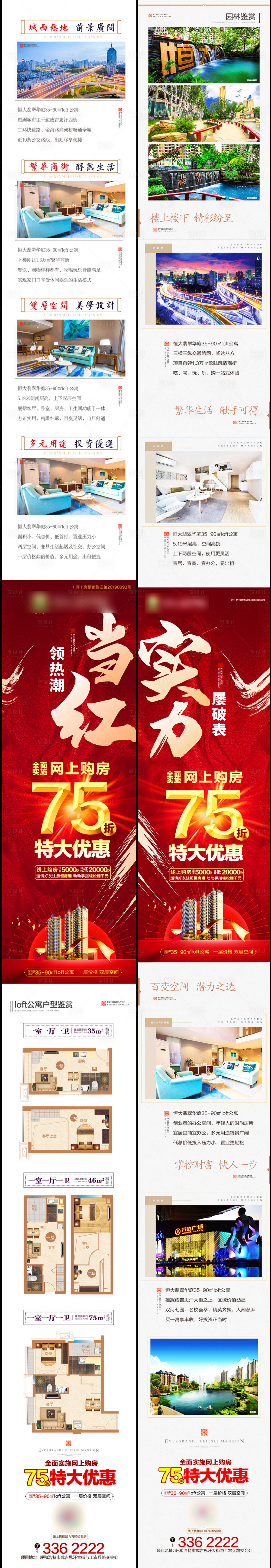 源文件下載【享設計】搜索編號：20220001303278174【地產購房鉅惠海報系列長圖】