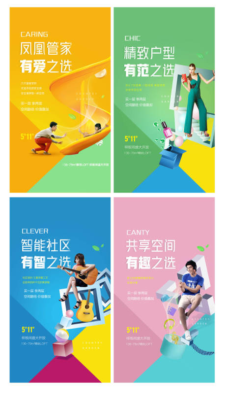 源文件下载【地产公寓LOFT价值点海报】编号：17260001402255023