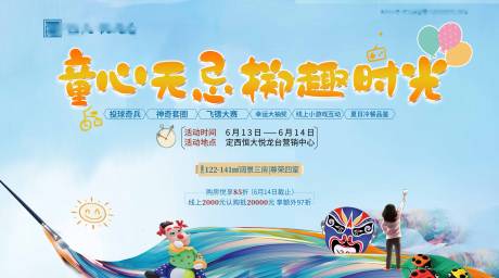 源文件下载【童心趣味暖场活动背景板】编号：23200001335903252