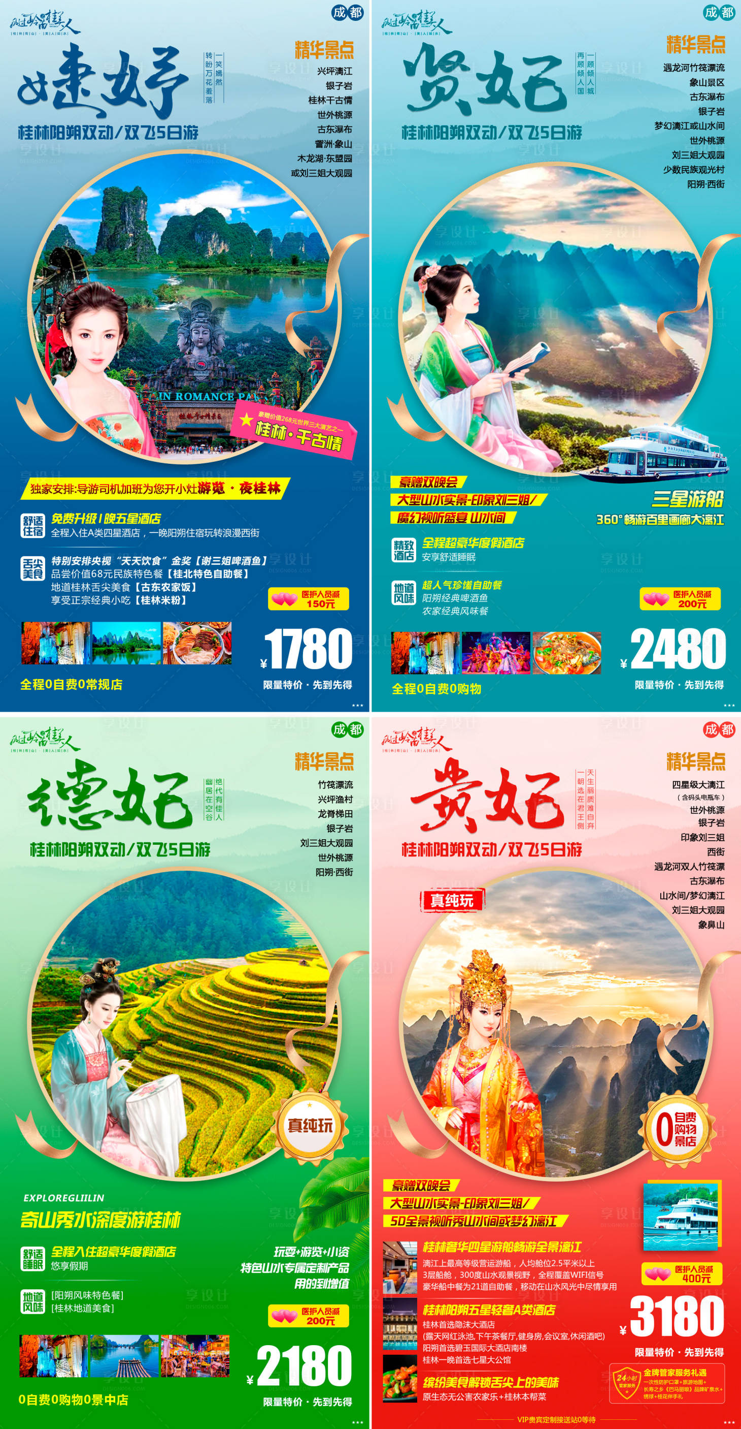 源文件下载【享设计】搜索编号：80150001515368944【桂林阳朔旅游系列海报】