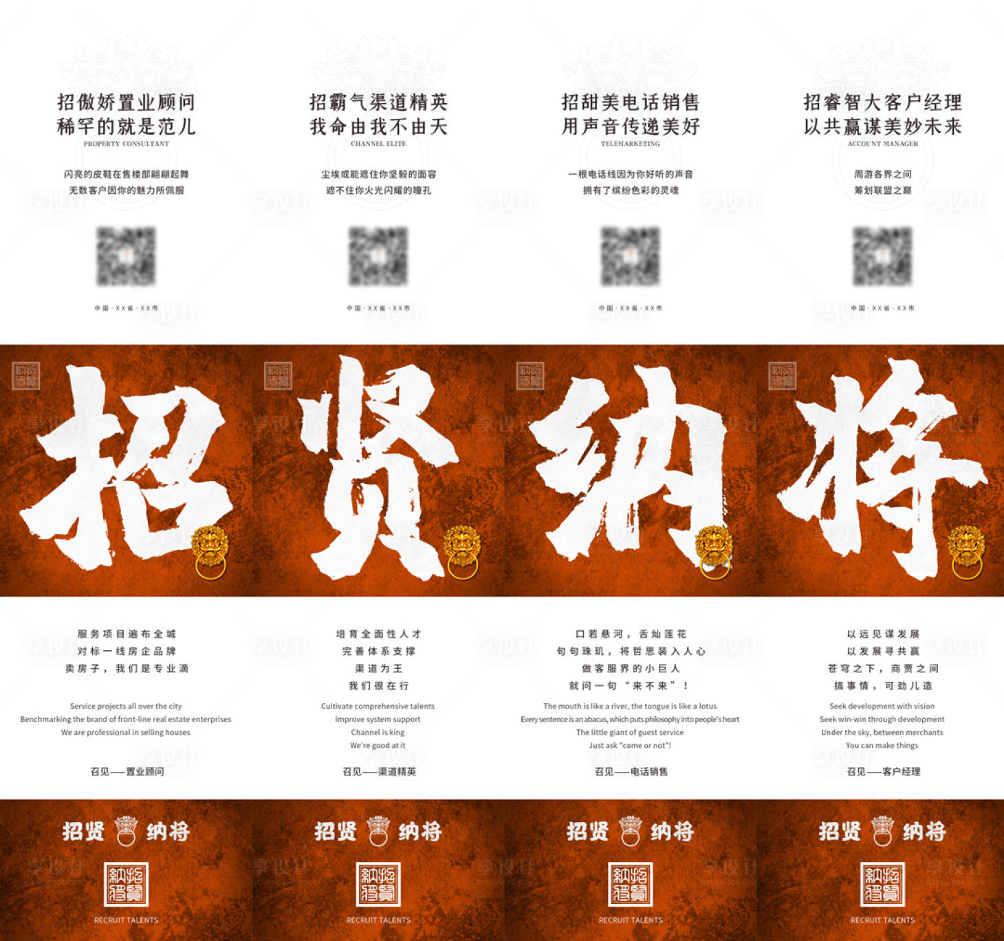 源文件下载【房地产招聘四宫格】编号：87110001345906106