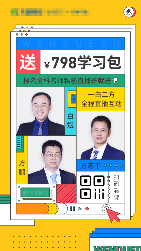 源文件下载【孟菲斯报班赠送学习包海报】编号：82890001325981452