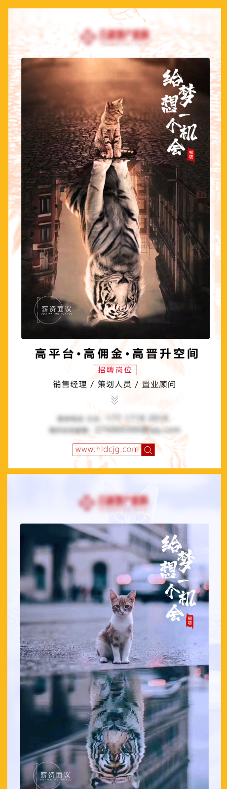 源文件下载【享设计】搜索编号：75820001387362500【房地产招聘系列海报】