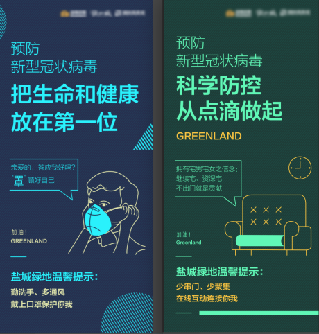 源文件下载【房地产疫情防疫系列海报】编号：93960001285431641