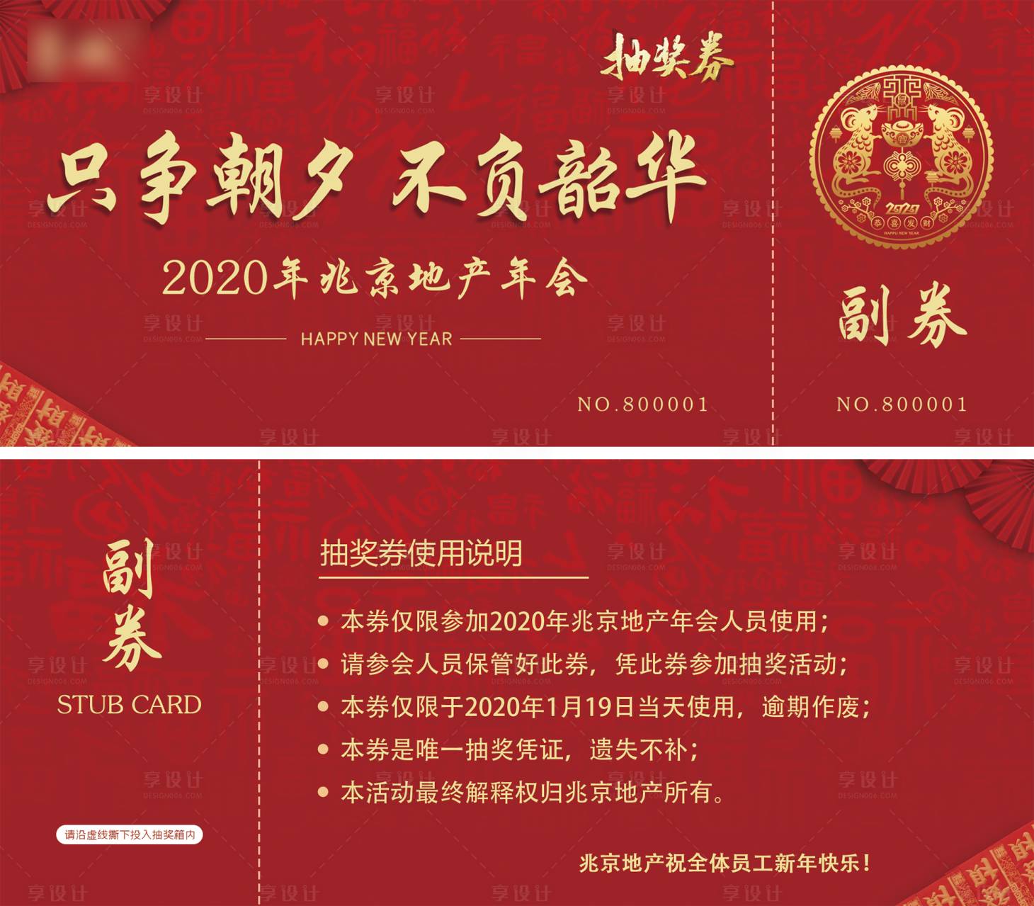 源文件下載【享設計】搜索編號：49470001469737770【房地產紅金大氣抽獎券卡券】